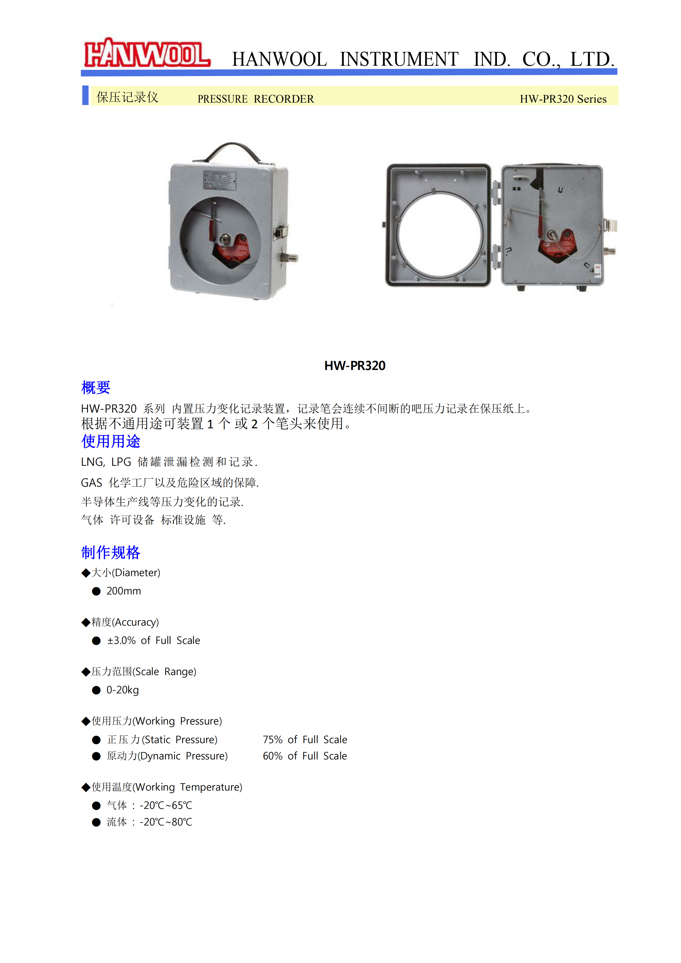 圓盤(pán)記錄儀保壓儀